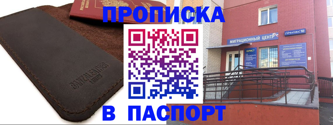 прописка ребенка в Свободном