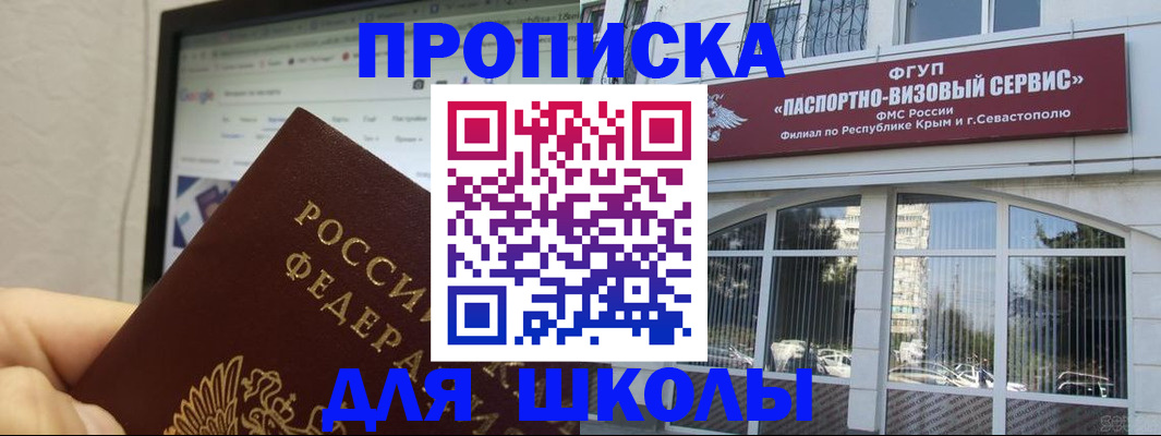 прописка законно в Свободном