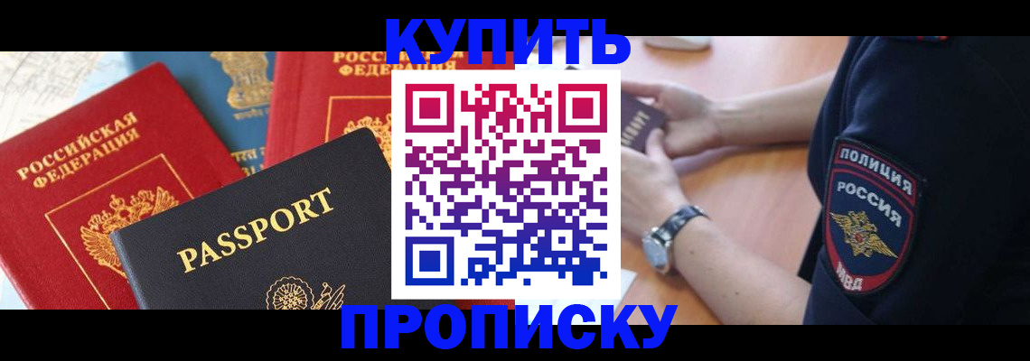 прописка поиск в Свободном